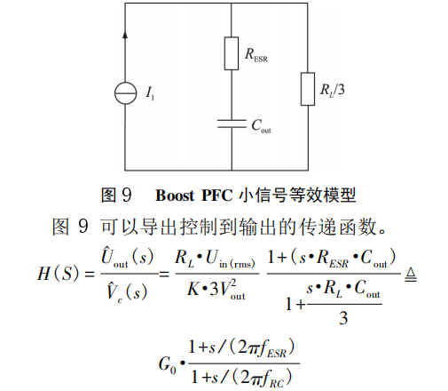 Boost PFC小信号模型