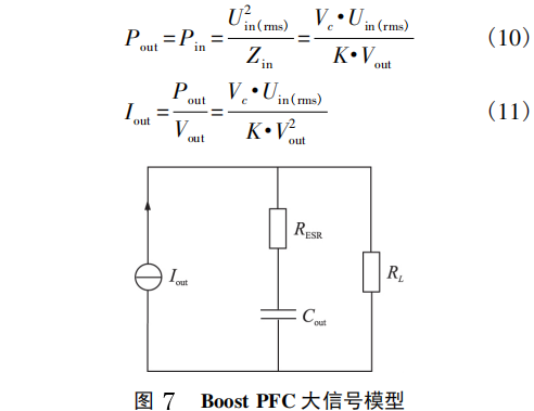 Boost PFC大信号模型
