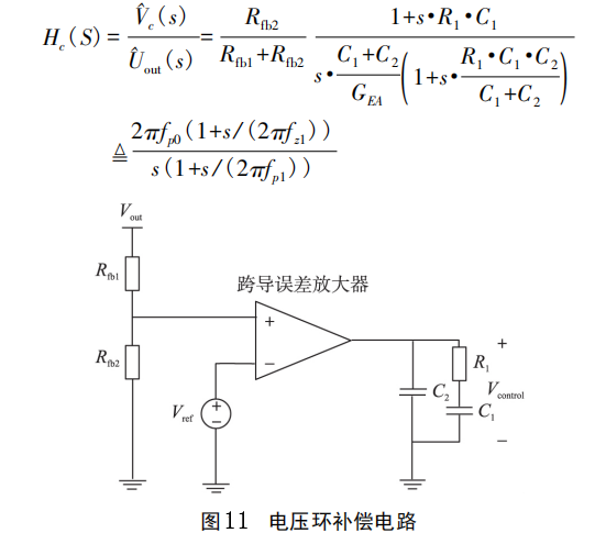 电压环补偿电路